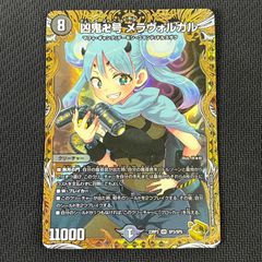 デュエマ 凶鬼卍号 メラヴォルガル VR 金トレジャー DM23RP3SP3/SP5
