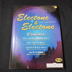 2台エレクトーン　FD付き　ELシリーズ　EL-900 （グレード　中上級）　シネマ　エレクトーン&エレクトーン1　　楽譜　棚Sa12　2025-07