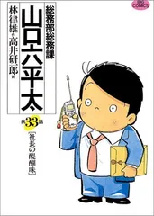 総務部総務課 山口六平太 1-42巻セット 中古品 楽天市場】山口六平太 全巻セットの通販