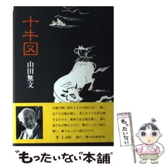 半月盆　春慶塗　十牛図 半月盆 春慶塗 十牛図