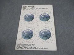 2025年最新】眼科専門医セルフアセスメントの人気アイテム
