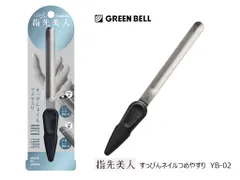 グリーンベル　指先美人　つめやすり　アーチ型　やさしく削る　自由自在に「指先美人　すっぴんネイルつめやすり　YB-02」のサムネイル