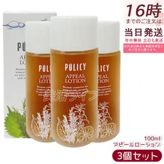 2025年最新】アピールローション ポリシーの人気アイテム - メルカリ