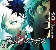 【中古】極限脱出ADV 善人シボウデス - 3DS tf8su2k
