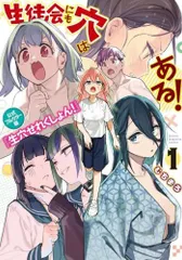 2025年最新】生徒会にも穴はあるの人気アイテム - メルカリ
