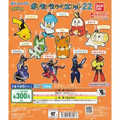 ガシャポン ポケモン ラバーマスコット22 パモ  ラバマス ラバスト ガチャガチャ ガチャポン