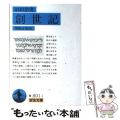 2025年最新】聖書 岩波書店の人気アイテム - メルカリ