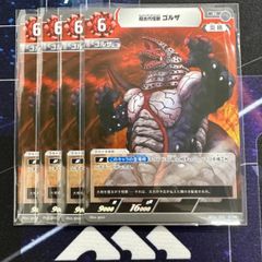 ウルトラマンカードゲーム　　超古代怪獣　ゴルザ　　R  ４枚セット