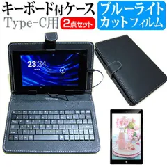 NEC LAVIE T8 T0875/CAS [8インチ] ブルーライトカット 液晶保護フィルム キーボード機能付ケース Type-C専用 メール便送料無料