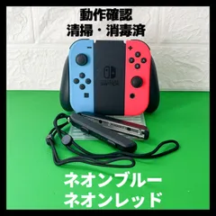 【動作確認、清掃、消毒済み】純正　joy-con ジョイコン ネオンレッド 赤　ネオンブルー 青　　ジョイコングリップ　ジョイコンストラップ　Nintendo Switch　キズ有り