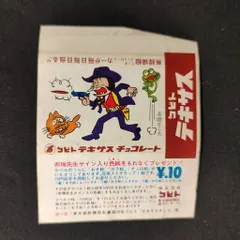 【希少】コビトおそ松くん　シネコルト 超稀少 コビト おそ松くん チョコレート 昭和レトロな雰囲気漂う