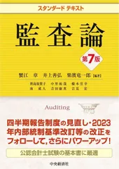 2025年最新】スタンダードテキスト監査論の人気アイテム - メルカリ
