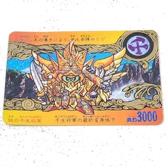 新SD戦国伝　地上最強編パート2 コンプリート　SDガンダムカードダス 新SD戦国伝 地上最強編パート2 コンプリート SDガンダムカードダス