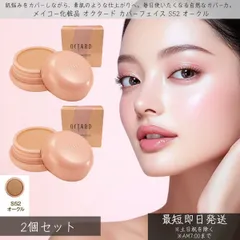 メイコー化粧品 オクタード カバーファンデーション S52 オークル ×2個セット │ MEIKO OCTARD 練り状ファンデーション ファンデーション リキッドファンデーション 下地 素肌 メイク 潤い ナチュラルメイク 美肌 スクワラン