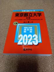 ms1452   東京都立大学　文系　2023年