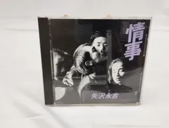 2025年最新】情事 矢沢永吉の人気アイテム - メルカリ