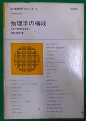 2024年最新】”新物理学シリーズ”の人気アイテム - メルカリ