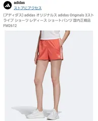 送料無料 新品未使用 adidas オリジナルス originals ショート パンツ ハーフ ショーツ ランニング ウェア スリーストライプス 大きいサイズ