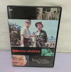 2025年最新】戦場のメリークリスマス DVDの人気アイテム - メルカリ