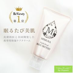 正規店 MIMURA『ミムラ ナイトマスク NOUMITSU 48g』ナイトクリーム スリーピングマスク オーバーナイトパック ラベンダー 保湿クリーム 顔 乾燥 夜用 敏感肌 コラーゲン ヒアルロン酸 ワセリン 30代 40代 50代 女性 日本製