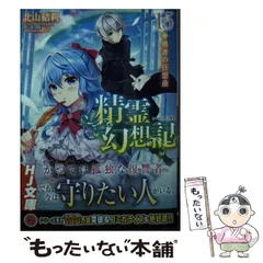2026年最新】精霊幻想記の人気アイテム - メルカリ