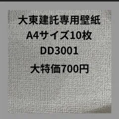 2024年最新】大東建託壁紙の人気アイテム - メルカリ