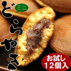 ミニどら焼き 12個 セット 訳あり お試し 個包装のサムネイル