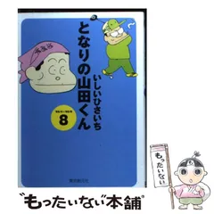 [激レア]【非売品】　となりの山田君 激レア非売品】ホーホケキョとなりの山田くん ハッピ 法被