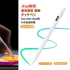デジタル　iPad 専用 iPad 2018-2024用ペンシル 15分急速充電 iPadペンシル タッチペン パームリジェクション/高感度/磁気吸着/傾き感知 (iPad専用- デジタルタイプ白)