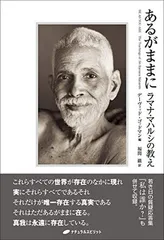 2026年最新】ラマナ・マハルシの人気アイテム - メルカリ