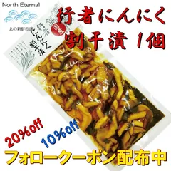 2025年分予約受付】北海道産自生天然行者ニンニク500g：北海道産