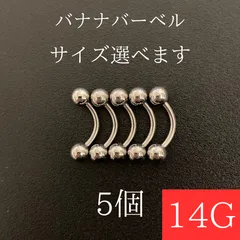 バナナバーベル　14Ｇ　5本　シルバー　ボディーピアス　軟骨ピアス　ボディピアス