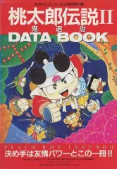 桃太郎伝説、桃太郎電鉄、新桃太郎伝説、桃伝II　まとめ売り 桃太郎伝説II 箱説有 PCエンジン【4N3】 - 遊戯屋