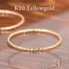 21号 指輪 イエローゴールド  リング レディース K10 10金 大きいサイズ 金属アレルギー ニッケルフリー 日本製 シンプル 華奢 親指 薬指 中指 人差し指 重ねづけ ギフト ジュエリー オフィス 誕生日プレゼント ご褒美 つけっぱなし