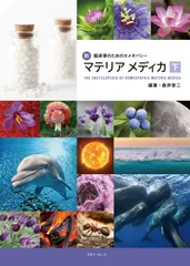 2025年最新】マテリアメディカの人気アイテム - メルカリ