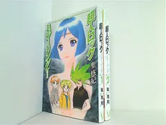 聖悠紀】超人ロック他44冊＋カセットテープ＋超人ロックの世界＋