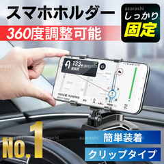 スマホホルダー クリップ 車 スタンド iPhone Android ホルダー バックミラー ダッシュボード スタンド クリップ式 車載　スマホ 携帯
