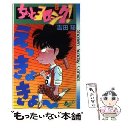【中古】 スローニン １/小学館/吉田聡 スローニン（1） (ビッグコミックス) | 吉田聡 | 青年マンガ