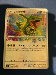 【新宿どろろ】レックウザ A 056/076 5枚セット 2025年最新】レックウザ 056/076の人気アイテム - メルカリ