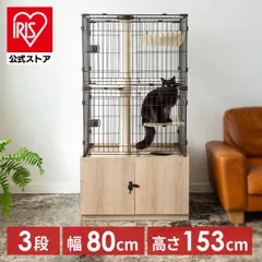 【公式】猫 ケージ キャットケージ 3段 大型 ゲージ おしゃれ トイレ 隠す キャットハウス 収納 ペットケージ アイリスオーヤマ 隠れ家キャットランドケージ PKC-800のサムネイル