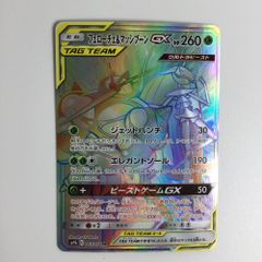 ガブリアス&ギラティナGX SM10a 066/054 HR ポケモンカード - メルカリ