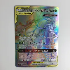 ζζ トレカ ポケモンカード フェローチェ＆マッシブーンGX 063/054/SM9b/B HR