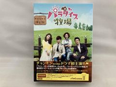 パラダイス牧場 完全版 DVD-BOXⅡ〈5枚組〉 - メルカリ