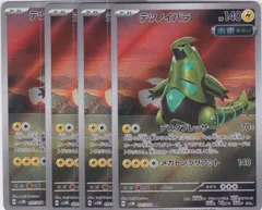 テツノイバラ　４枚　AR　SV5M　サイバージャッジ　ポケモンカードゲーム　ちゅうてつ　077