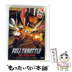 【中古】 フル･スロットル [DVD] / NBCユニバーサル・エンターテイメントジャパン