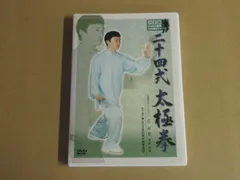 2025年最新】24式太極拳 DVDの人気アイテム - メルカリ