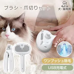 ペットブラシ 猫 犬 スチーム 噴霧式 ワンプッシュ ペット爪切り ブラシ セット 抜け毛 USB充電式 ミスト 除菌 LEDライト グルーミング 長毛 短毛 兼用 痛くない pt092