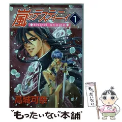 【中古】 結婚式をしよう！ 嵐のデスティニィ６/宙出版/高城可奈 中古】 結婚式をしよう！ 嵐のデスティニィ6/宙出版/高城可奈