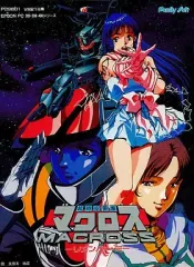 中古】PC-9801 5インチソフト 超時空要塞マクロス リメンバー