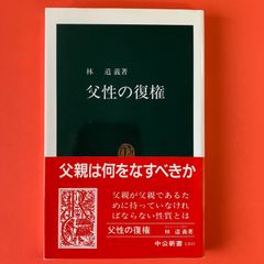 安岡正篤 講述 新編 人間の大道 rm_a0_67 - メルカリ